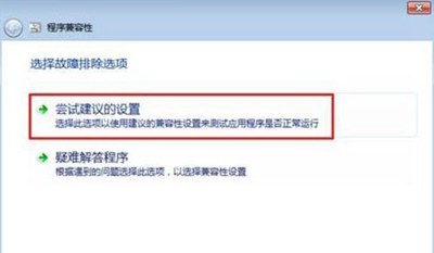 Win7怎么设置兼容性？软件修改兼容性的操作方法