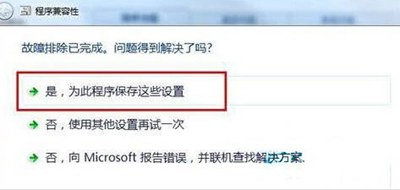 Win7怎么设置兼容性？软件修改兼容性的操作方法