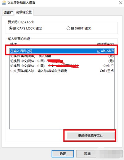 Win10系统快捷键不能切换输入法的解决办法