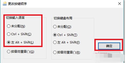 Win10系统快捷键不能切换输入法的解决办法