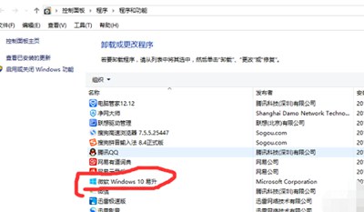 怎么卸载Win10易升工具？Win10易升卸载方法