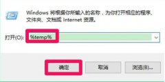 Internet临时文件无法删除的解决办法