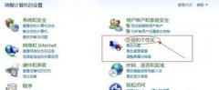 Win7系统怎么设置屏保？电脑屏幕保护设置教程