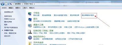 Win7系统怎么设置屏保？电脑屏幕保护设置教程