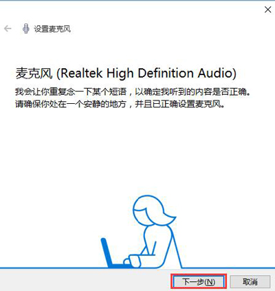 Win10系统Cortana小娜语音搜索功能无法使用怎么解决