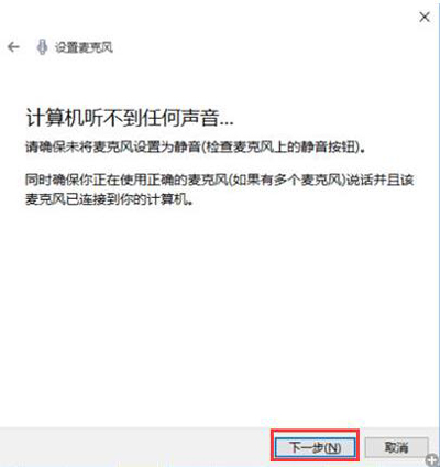 Win10系统Cortana小娜语音搜索功能无法使用怎么解决