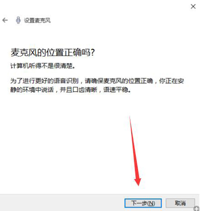 Win10系统Cortana小娜语音搜索功能无法使用怎么解决