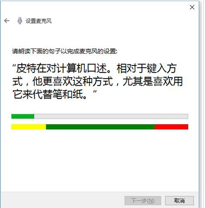 Win10系统Cortana小娜语音搜索功能无法使用怎么解决