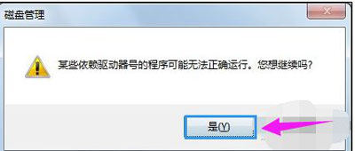 Win7怎么修改磁盘盘符？硬盘盘符的更改方法