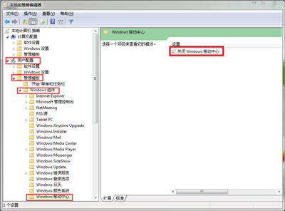 Win7系统电脑windows移动中心打不开的解决方法