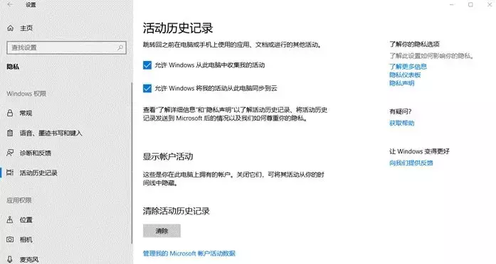 两步关闭Win10时间轴 让你的隐私不再泄露