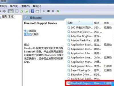 Win7系统电脑不能搜索到蓝牙设备的解决办法