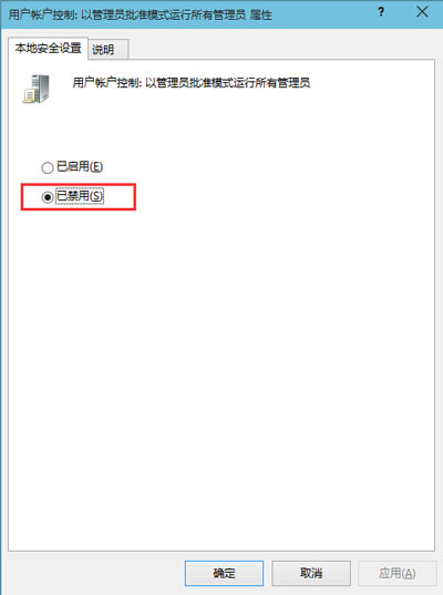 Win8系统电脑桌面图标有小盾牌的去除方法