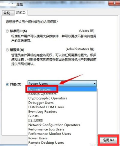 Win7系统电脑管理员取得所有系统权限的操作方法