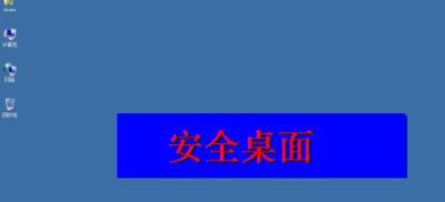 Win7系统进桌面不显示图标只有背景壁纸的解决办法