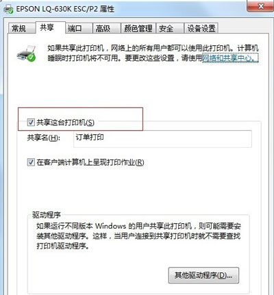 Win7系统共享打印机提示错误代码0x000006d9的解决办法