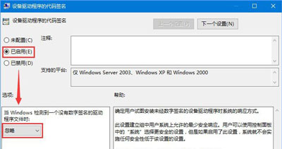 Win10驱动程序强制签名的禁用教程