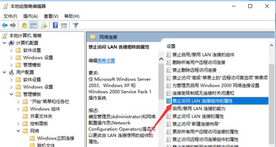 Win10系统设置禁止修改IP地址的操作方法