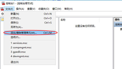 Win10找不到本地策略组和本地用户的解决办法