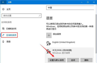 Win10系统应用商店全是英文的解决办法