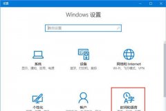 Win10系统应用商店全是英文的解决办法