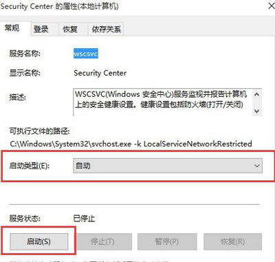 Win10系统安全中心不能启用的解决办法