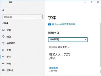 Win10系统电脑字体模糊怎么办？字体不清晰的解决办法