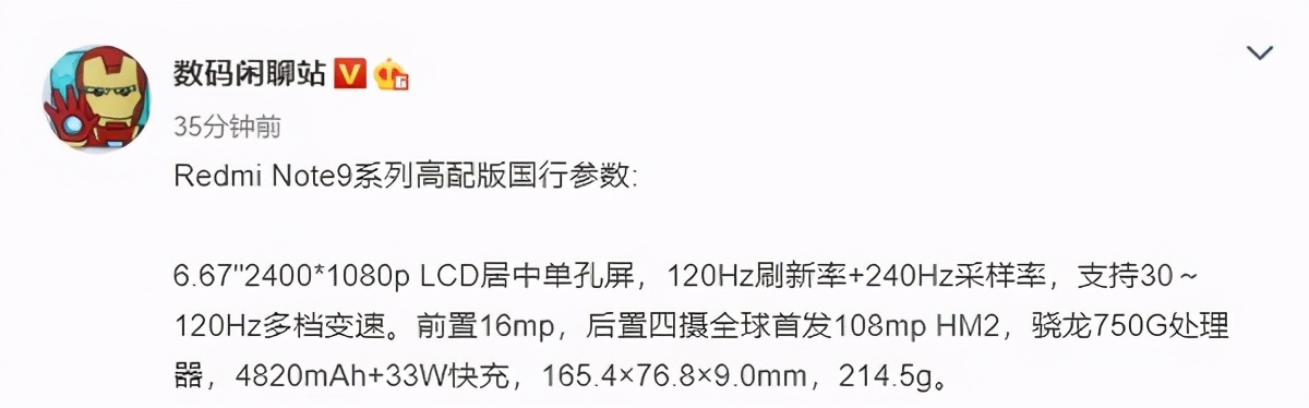 红米Note9高配版参数曝光 120Hz单孔屏+1亿像素后摄