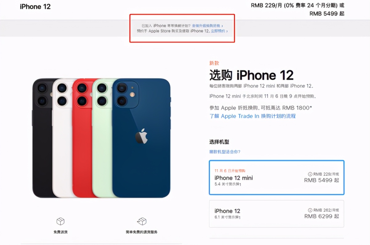 iPhone 12Pro Max/12 mini今日开启预定