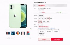 苹果天猫官方旗舰店重新上架iPhone 12系列