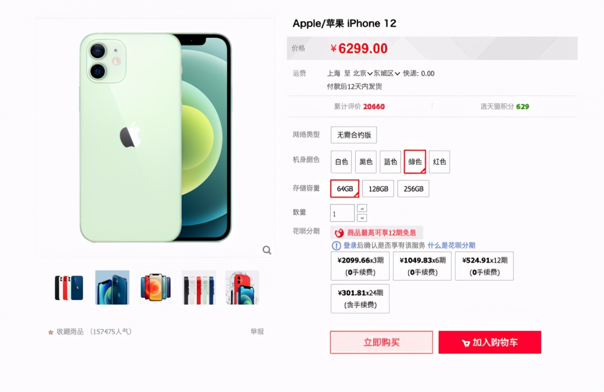 补货了！苹果天猫官方旗舰店重新上架iPhone 12系列