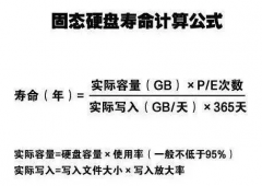 固态硬盘的寿命真的很短吗？