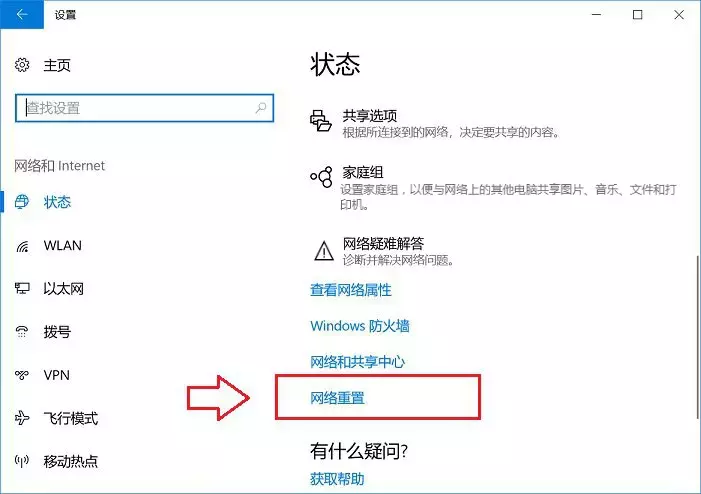 Win10怎么重置网络？Win10重置网络命令使用方法