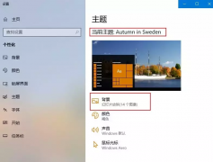 Win10漂亮的主题壁纸、锁屏壁纸如何提取？