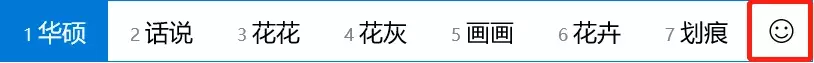 Win10系统竟自带了表情包？你知道在哪吗？