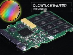 什么是TLC、QLC闪存？qlc与tlc闪存颗粒的固态硬盘有什么区别？