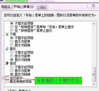 Win7系统电脑开始菜单没有运行选项的恢复方法