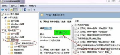 Win7系统电脑开始菜单没有运行选项的恢复方法