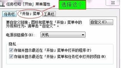 Win7系统电脑开始菜单没有运行选项的恢复方法