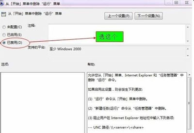 Win7系统电脑开始菜单没有运行选项的恢复方法