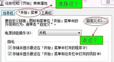 Win7系统电脑开始菜单没有运行选项的恢复方法