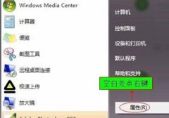 Win7系统电脑开始菜单没有运行选项的恢复方法