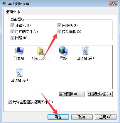 教你把控制面板添加到win7系统桌面