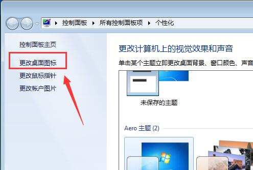 教你把控制面板添加到win7系统桌面