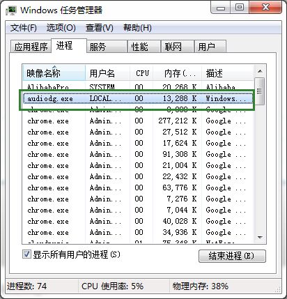 Audiodg.exe进程占用过高，audiodg是什么进程可以结束吗？