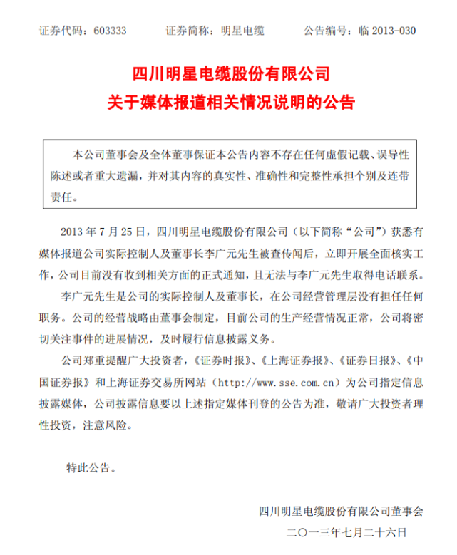 星空野望背靠罗永浩估值15亿，上交所追问：是否存在利益输送？