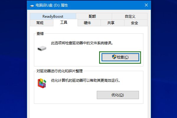 Win10打开U盘弹出“系统资源不足无法完成请求的服务”怎么办？