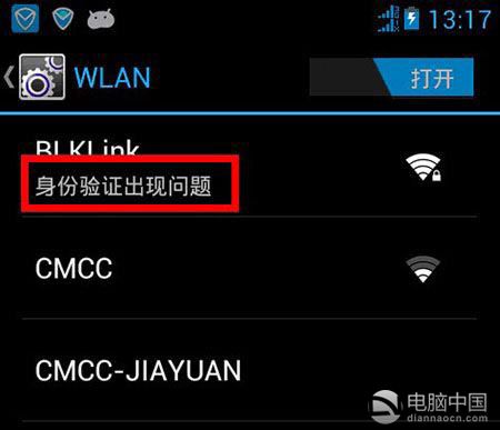 手机连接wifi提示“身份验证出现问题”怎么办？