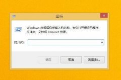 win8.1的运行在哪里？