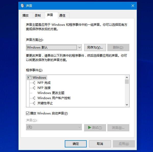 Win10开机音乐怎么设置？附操作方法